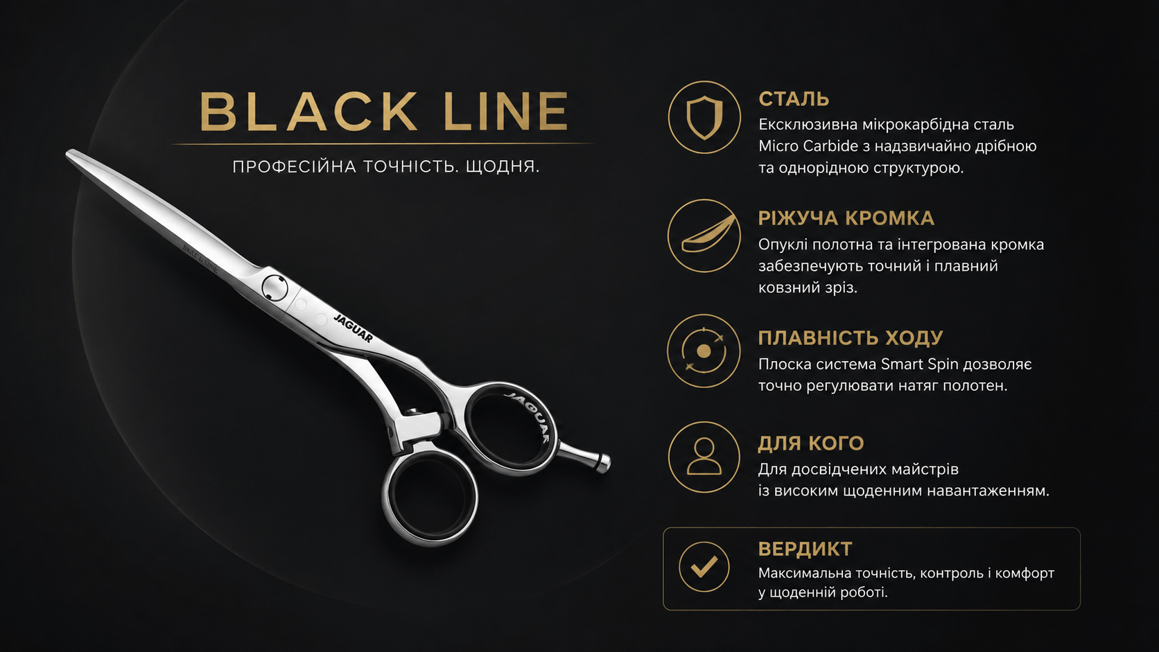 Особливості перукарських ножиць Jaguar Black Line